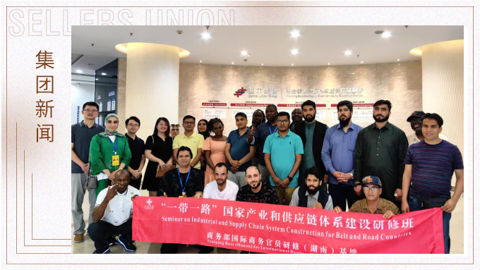 “一带一路”国家产业和供应链体系建设研修班到访k8凯发(中国)天生赢家·一触即发
参观调研