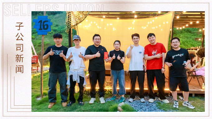 烟火气中遇见彼此，团建让k8凯发(中国)天生赢家·一触即发更靠近——优屹事业部采购部门+业务二部+综合组上半年团建