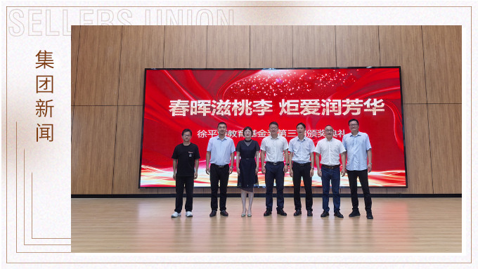 春晖滋桃李 炬火润芳华——“徐平炬教育基金奖”点亮西坞学子追梦路