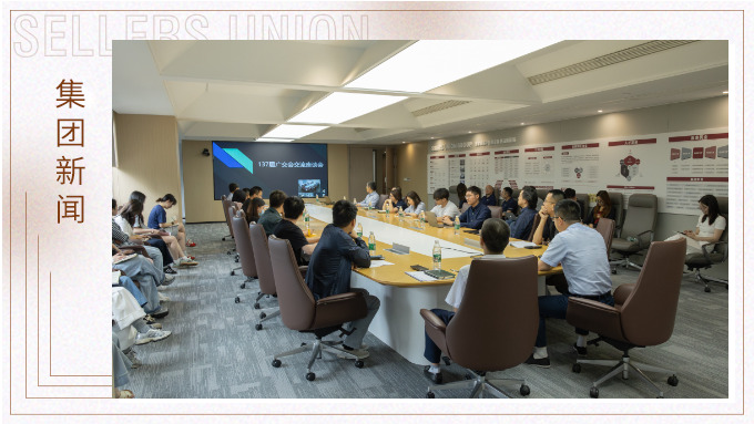 k8凯发(中国)天生赢家·一触即发
召开第137届广交会分享座谈会