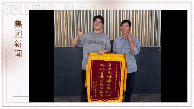 一件雨衣,一面锦旗 一件雨衣,一面锦旗